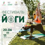 Фестиваль йоги Зеленый фитнес – День йоги в Казани