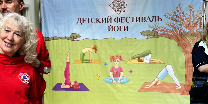 Детский фестиваль йоги 2022